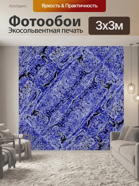 Фотообои Текстура