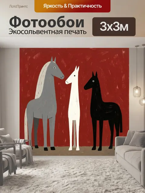 Фотообои Три лошади на красном фоне