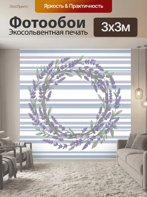 Фотообои Лиловые лавровые ветви в венке