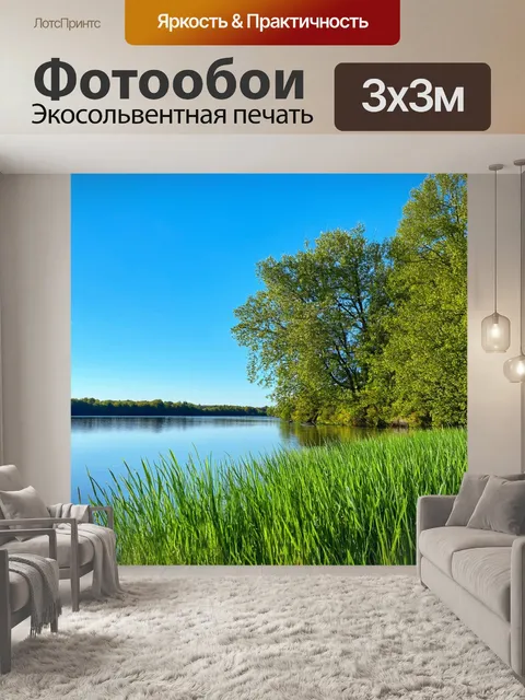 Фотообои трава у берегов озера, отражающая голубое небо и окружающие деревья, создающая идеальную идиллию природы