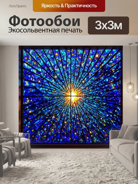 Фотообои космос в стиле витраж, звезды на закате, теневые контуры и мягкие переходы
