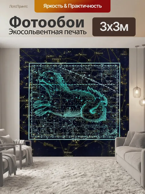 Фотообои Созвездие