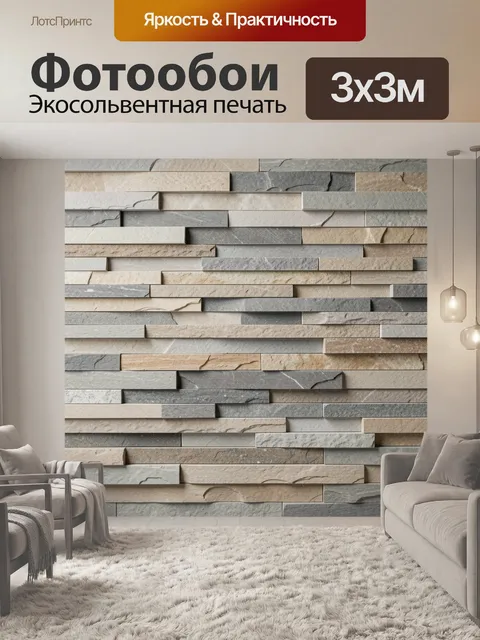 Фотообои Каменная мозаика в нейтральных тонах