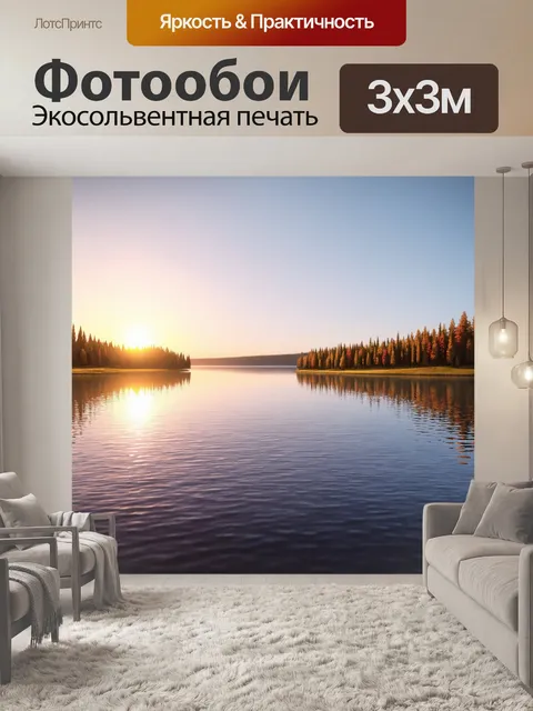 Фотообои пейзаж в стиле изометрическая иллюстрация с красивым закатом, отраженным в спокойной воде большого озера