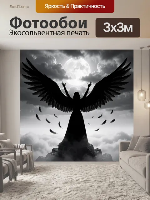Фотообои Ангел с черными крыльями
