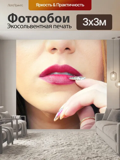Фотообои Губа