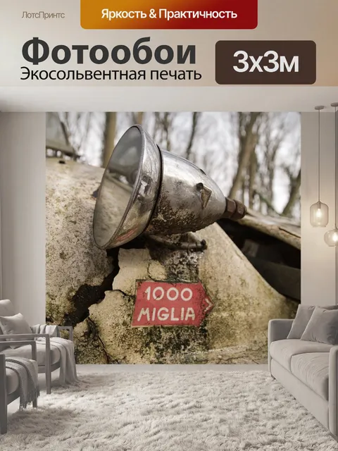 Фотообои Старый