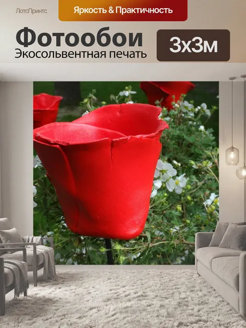 Фотообои Маки