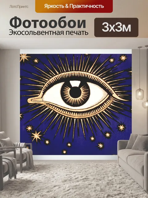 Фотообои Небо глаз винтажного искусства