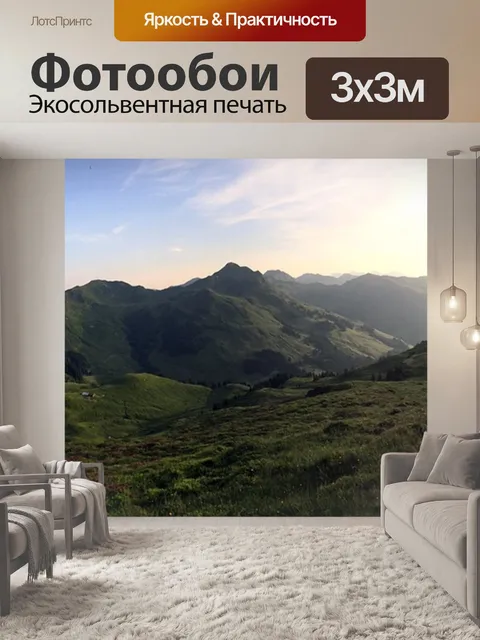 Фотообои Летом