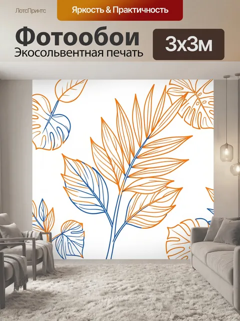 Фотообои Тропические листья в оранжево-синих тонах