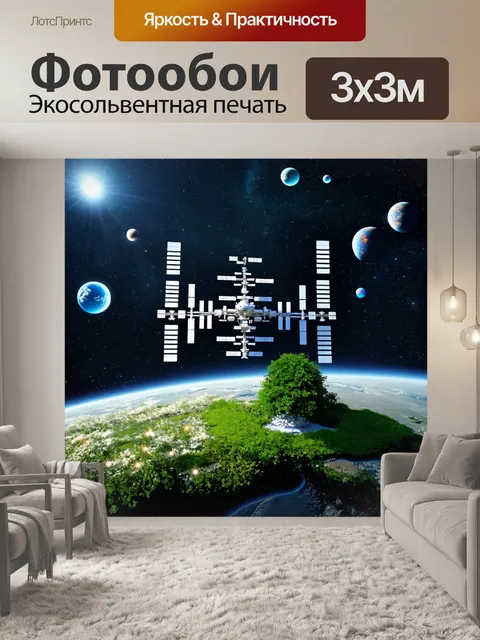 Фотообои природа в стиле футуристический