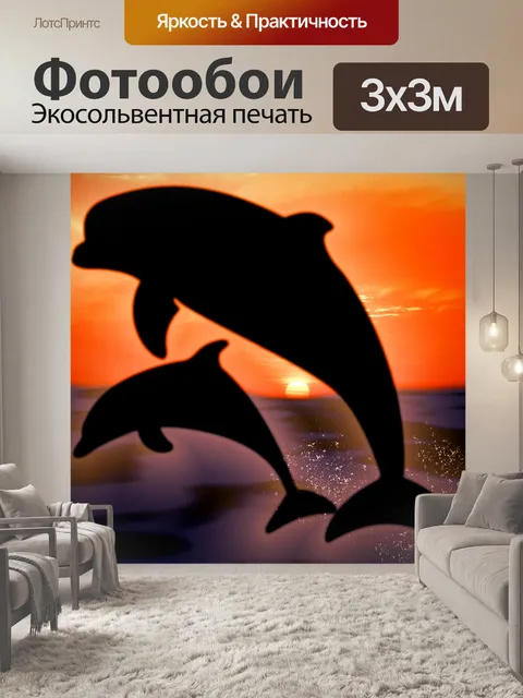 Фотообои Дельфины