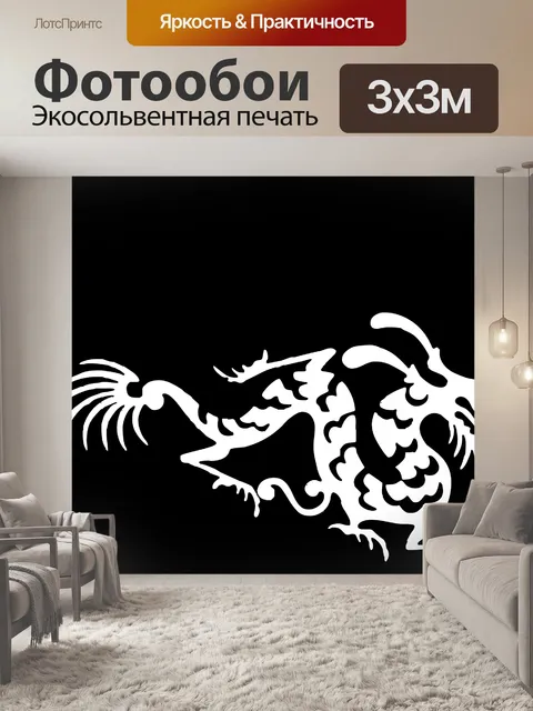 Фотообои белый дракон 1