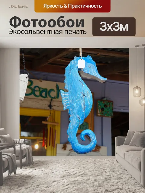 Фотообои Морской декор