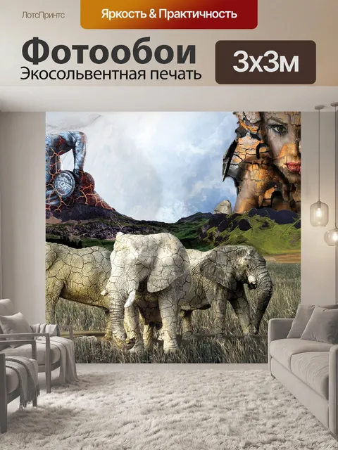 Фотообои Сюрреалист