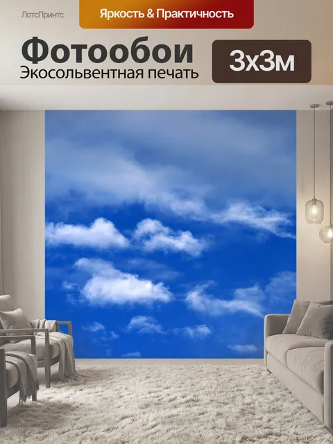 Фотообои белые облака в синем небе