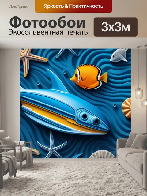 Фотообои с морской тематикой