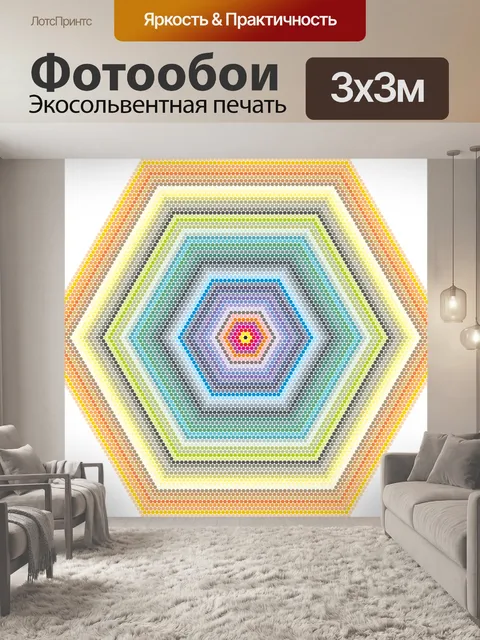Фотообои Шестиугольник