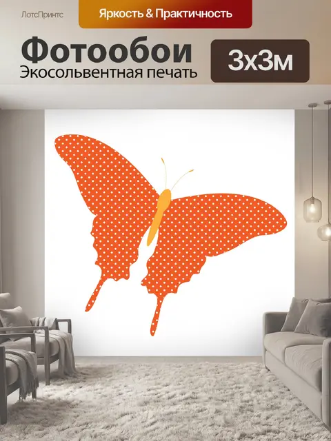 Фотообои Бабочка оранжевый горошек
