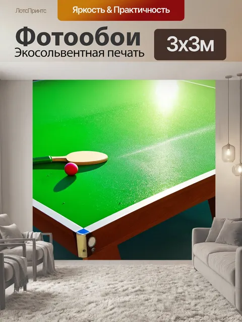 Фотообои пейзаж стола для настольного тенниса, обнимающего яркое солнечное утро