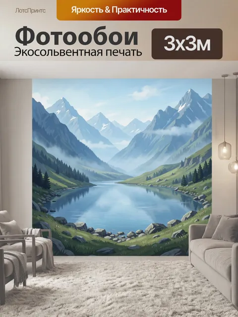 Фотообои Альпийская долина у тихой воды