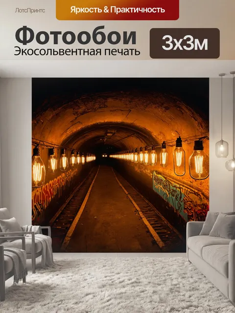 Фотообои глубокая подземная галерея