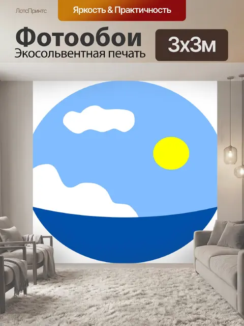 Фотообои Горизонт