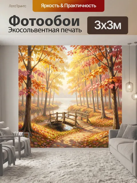 Фотообои Осенний лес у тихой воды