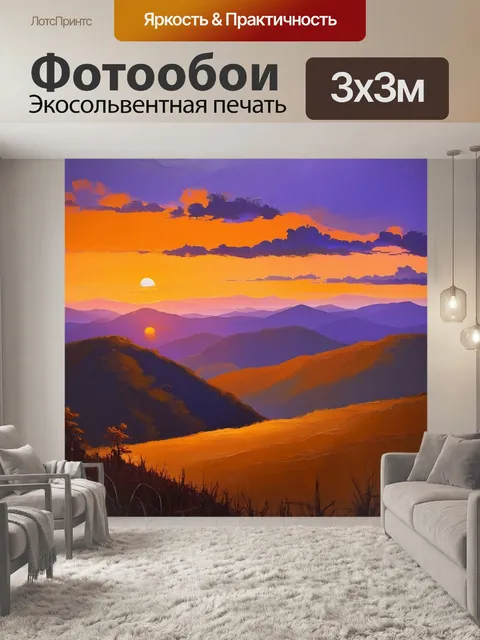 Фотообои закат в горах, где небо окрашивается в яркие оранжевые и пурпурные оттенки