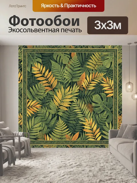 Фотообои Тропическая листва в рамке
