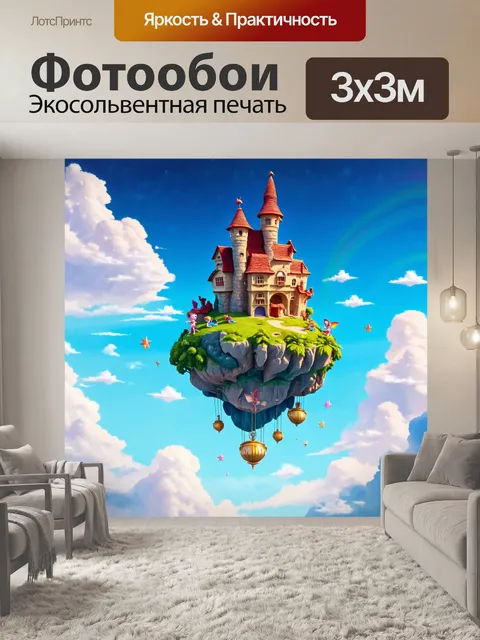 Фотообои сказка сказочные существа