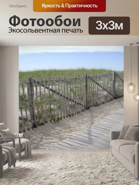 Фотообои Дюны Забор