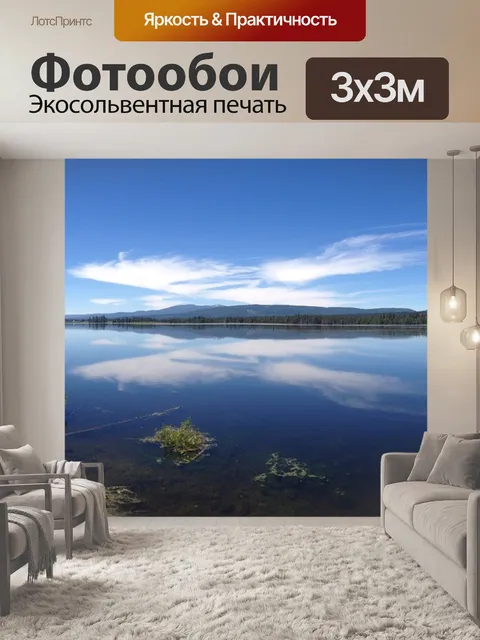 Фотообои Панорама