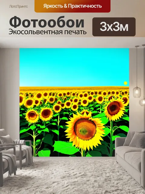 Фотообои поле с подсолнухами, которое тянется до горизонта, под ярким голубым небом