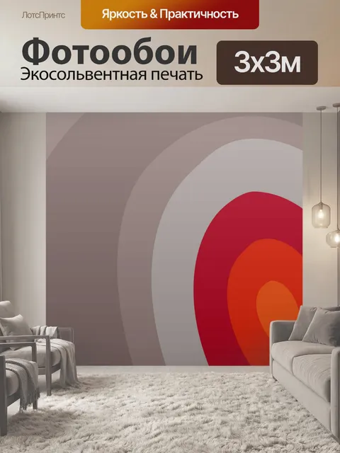 Фотообои целевые обои