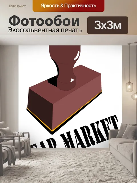 Фотообои Штамп 17