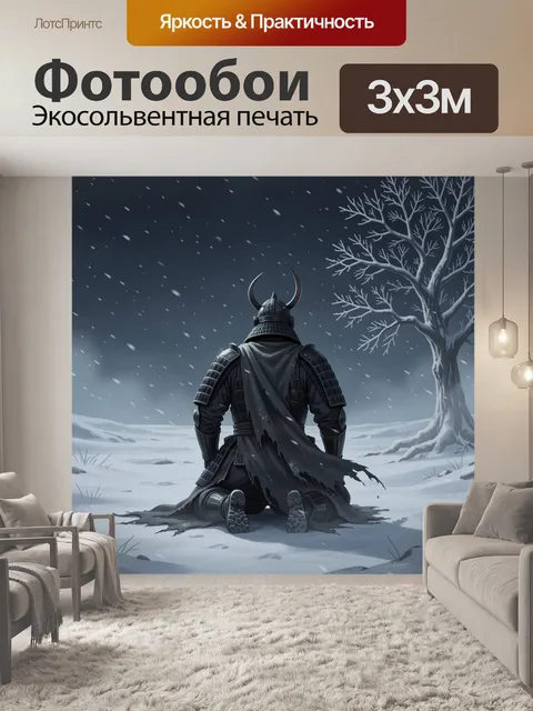 Фотообои Самурай в снежной пустыне