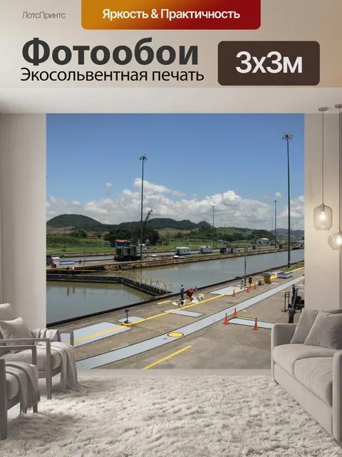 Фотообои Панамский канал