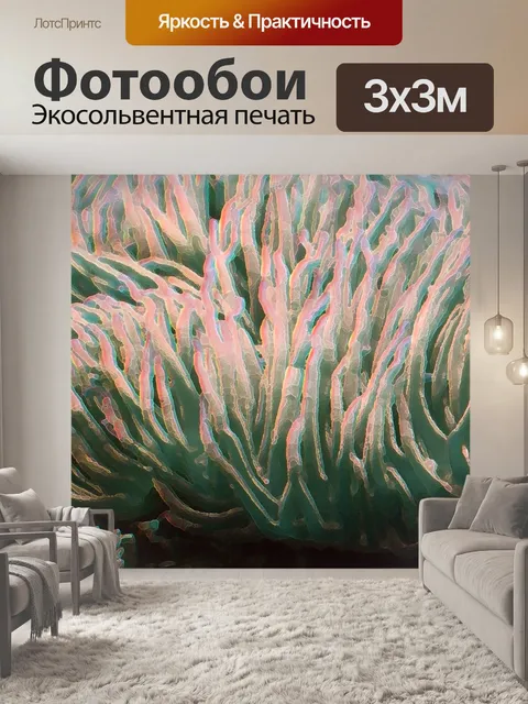 Фотообои Художественное изображение кораллов