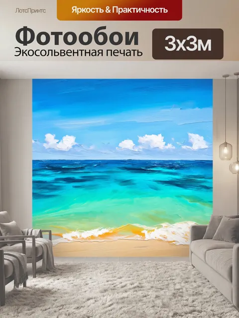 Фотообои прекрасный морской пейзаж с прозрачной водой