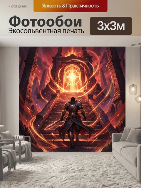 300 × 300 см · Экосольвентная печать