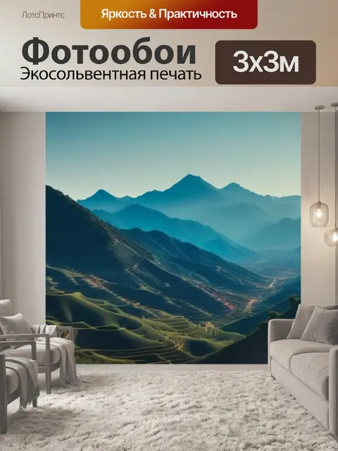 Фотообои дали пейзаж с загадочными максимал