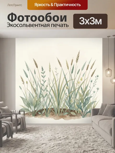 300 × 300 см · Экосольвентная печать