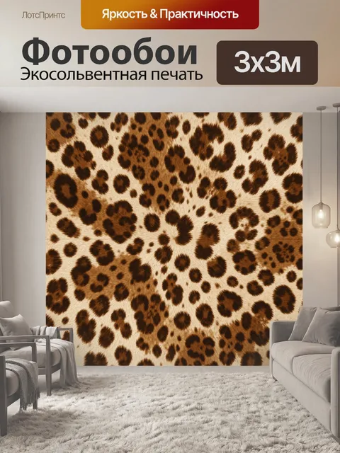 Фотообои Леопардовый паттерн из пятен