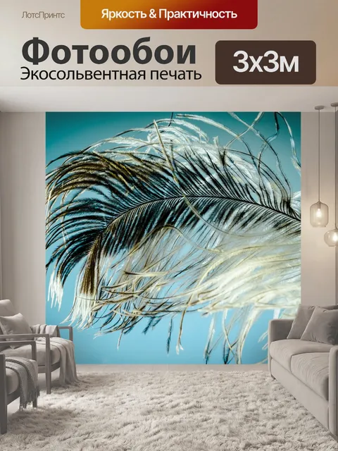 Фотообои Страусиное перо