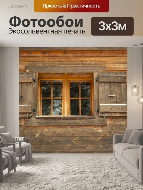 Фотообои Крупный план окна