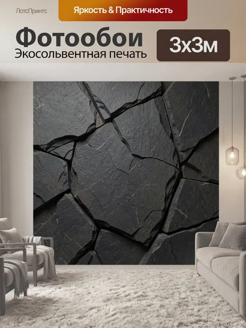 Фотообои Темная каменная текстура