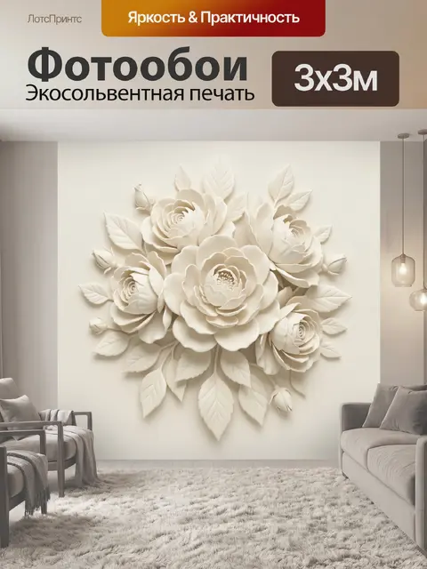 Фотообои Объемный букет белых роз