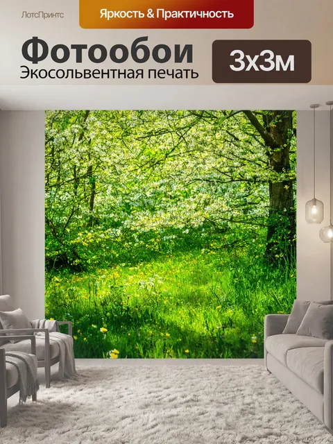 Фотообои весна, цветущий лес, зелёные деревья, яркие цветы, под ногами мягкая трава, звуки животного мира, солнечные…